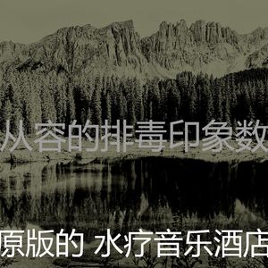 抚慰的按摩回忆