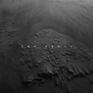 주께서 말씀하시니