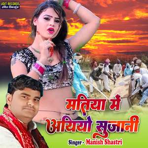 Matiya Mein Aayiyo Sujani