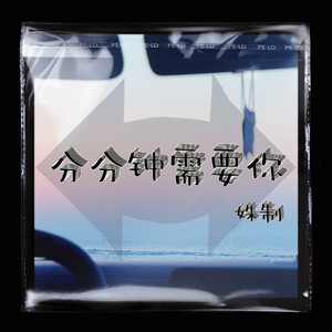 需要你