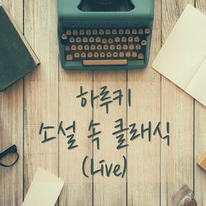 Mozart: The Marriage Of Figaro K.492 - Overture (모차르트: 피가로의 결혼 - 서곡) (무라카미 하루키 소설 '댄스 댄스 댄스')