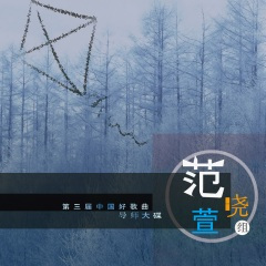 刷刷刷刷 (30秒2016中国好歌曲第三季第1期现场片段)