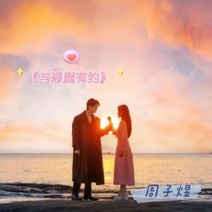 그대가 있는 곳, 언제 어디든 (Whenever, Wherever)