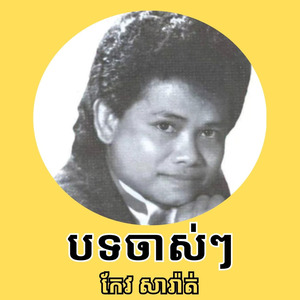 សែនមហាឤណិត