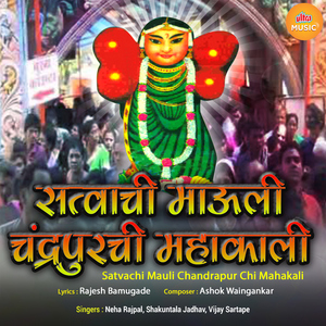 Satvachi Mauli Hakela Dhavali