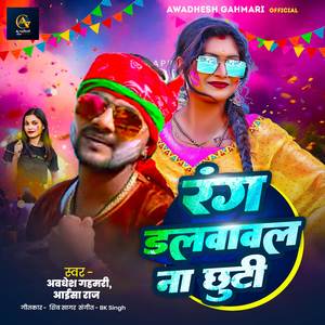 Rang Dalwavl Na Chhuti
