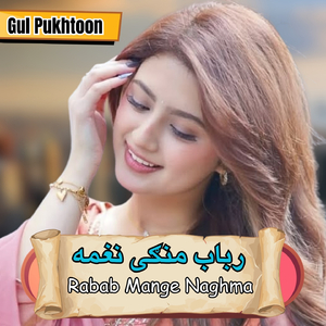 Rabab Mange Naghma
