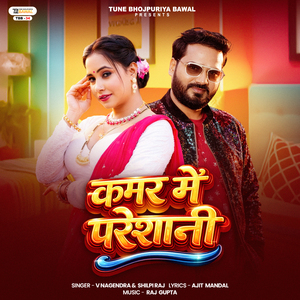 Kamar Mein Pareshani