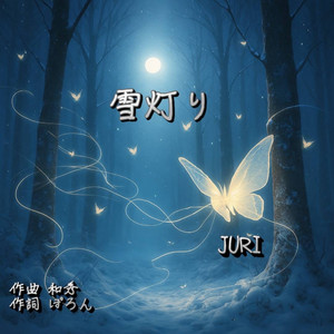 雪灯り