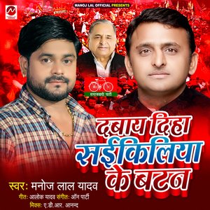 Dabay Diha Saikiliya Ke Button