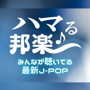 忘れられないの (Cover)