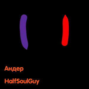 Андер