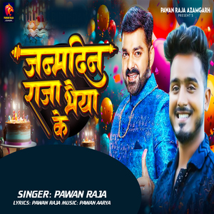 Janmdin Raja Bhaiya Ke