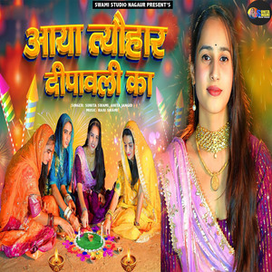 Aaya Tyohar Deepawali Ka