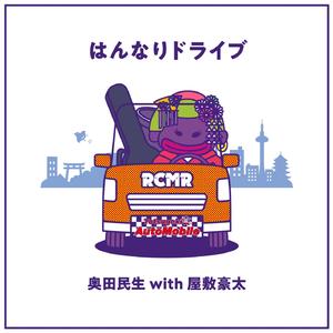 はんなりドライブ