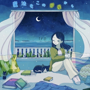 魔法をこの部屋から