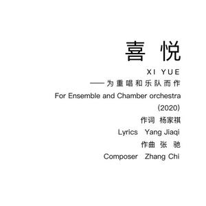 喜悦