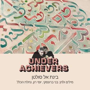 בינת אל סולטן