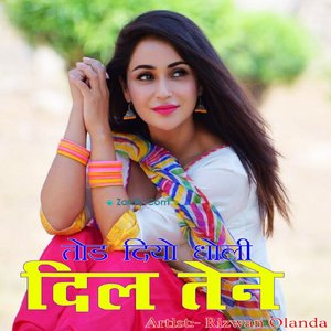 तोड दियो धोली दिल तेने