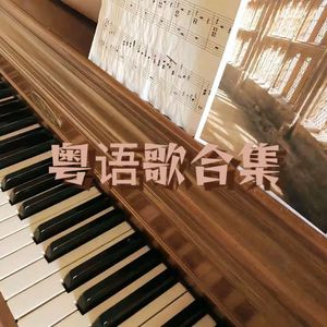 吴若希《越难越爱》钢琴完整版
