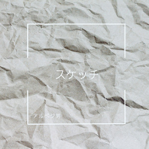 地獄花 (feat. 巡音ルカ)