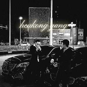 黑龙会/black血与章