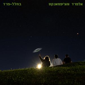 שים אותי בכיס