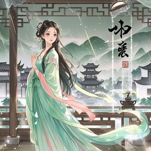 风月同舟-李荣