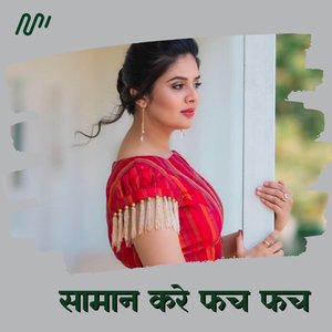 Saman Kare Phach Phach