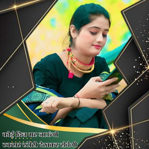 कोई दिन मर जाऊंगो टकरार स्टोरी देखकर रोवेगी