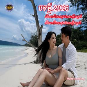 ដើមឈើកោះរុងជាសាក្សីស្នេហ៍