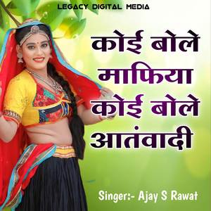 Koi Bole Mafia Koi Bole Aatankwadi