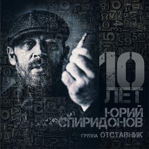 10 лее