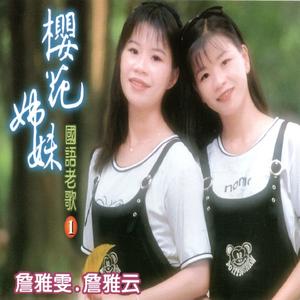 戀愛的路多么甜