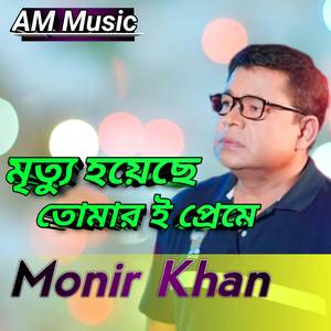 Mittu Hoyece Tomar E Preme