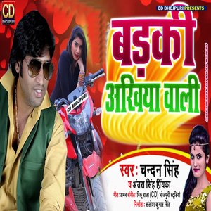 Badaki Aankhiya Wali