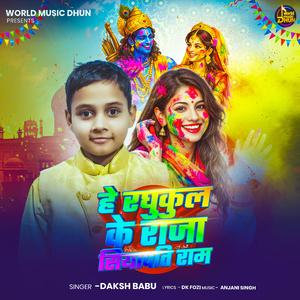 He Raghukul Ke Raja Siyapati Ram