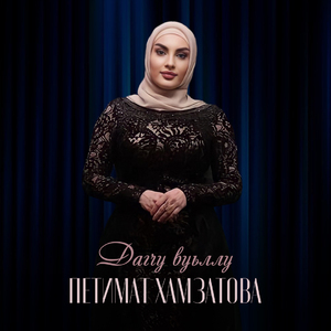 Дагчу вуьллу (Rington)