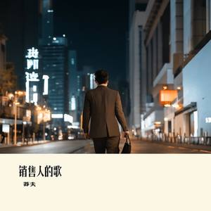 兄弟，你还做销售吗？