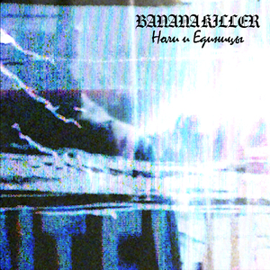 Ноли и единицы