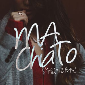 수없이 외쳐도 (Feat. 더 데이지)