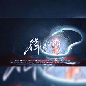 御龙行（剧情版）