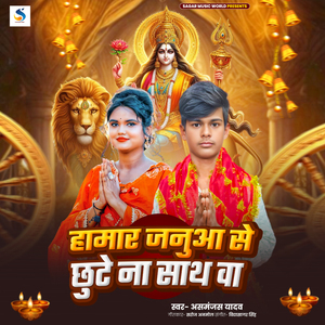 Hamar Janua se Chute Na Sathva