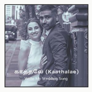 காத்தலே (Kaathalae)