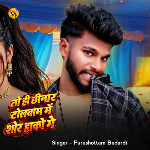 Tohi Chhinar Tolwa Mein Shor Hakau Ge