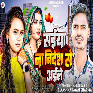 Saiya Na Bidesh Se Aile