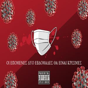 Fonse (Oi Epomenes Dio Evdomades Tha Einai Krisimes)