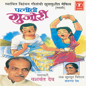 Dwata Che Kalyan Sadhayache