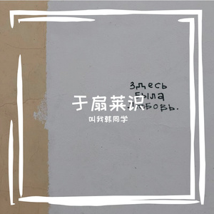 镣钩匀烟悔