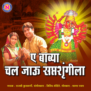 Ye Babya Jau Saptshrungila